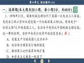 人教版历史必修中外历史纲要上 第十单元综合测评（课件PPT）