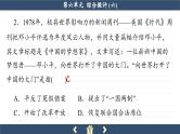 人教版历史必修中外历史纲要上 第十单元综合测评（课件PPT）