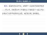 人教版历史必修中外历史纲要上 第十单元综合测评（课件PPT）