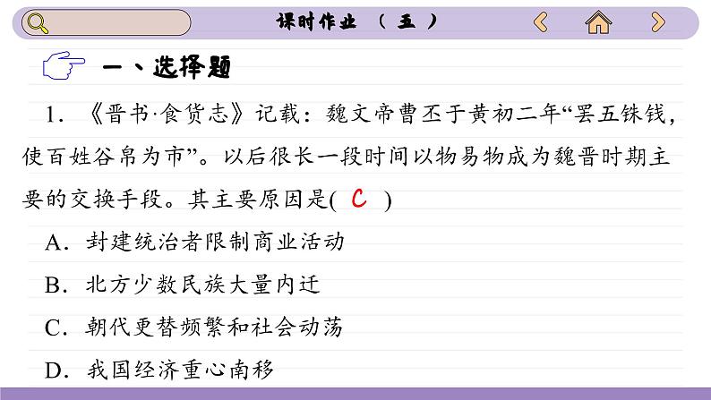 第5课 三国两晋南北朝的政权更迭与民族交融（练习课件PPT）第2页