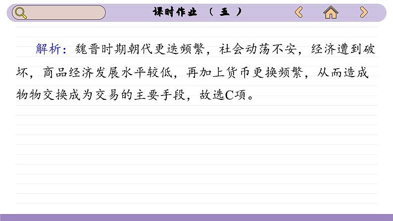 第5课 三国两晋南北朝的政权更迭与民族交融（练习课件PPT）第3页