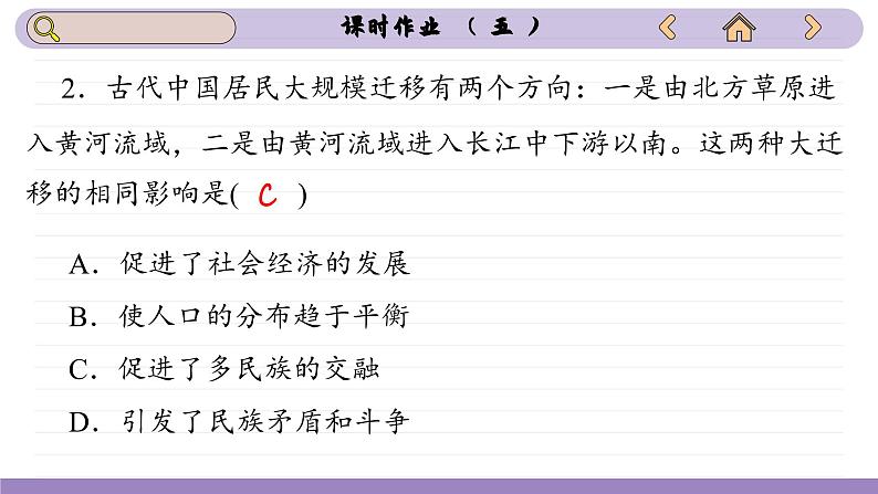 第5课 三国两晋南北朝的政权更迭与民族交融（练习课件PPT）第4页