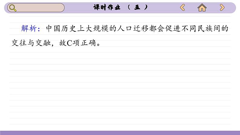 第5课 三国两晋南北朝的政权更迭与民族交融（练习课件PPT）第5页