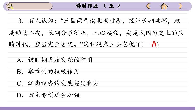 第5课 三国两晋南北朝的政权更迭与民族交融（练习课件PPT）第6页