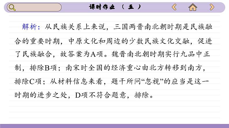 第5课 三国两晋南北朝的政权更迭与民族交融（练习课件PPT）第7页