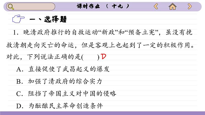 第19课 辛亥革命（练习课件PPT）02