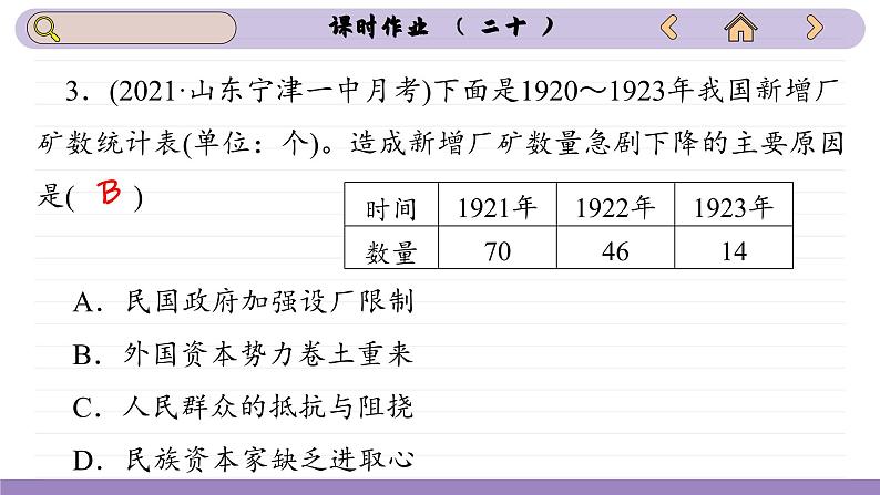 第20课 北洋军阀统治时期的政治、经济与文化（练习课件PPT）06