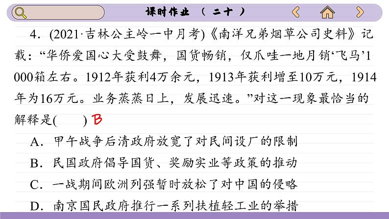 第20课 北洋军阀统治时期的政治、经济与文化（练习课件PPT）08