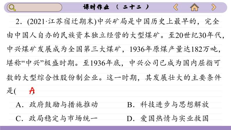 第22课  南京国民政府的统治和中国共产党开辟革命新道路（练习课件PPT）04