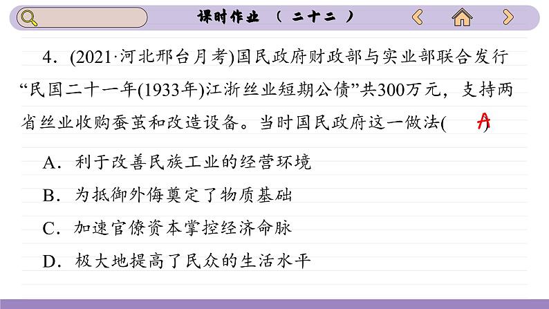 第22课  南京国民政府的统治和中国共产党开辟革命新道路（练习课件PPT）08