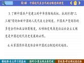 第3課 中國(guó)近代至當(dāng)代政治制度的演變 （課件PPT）