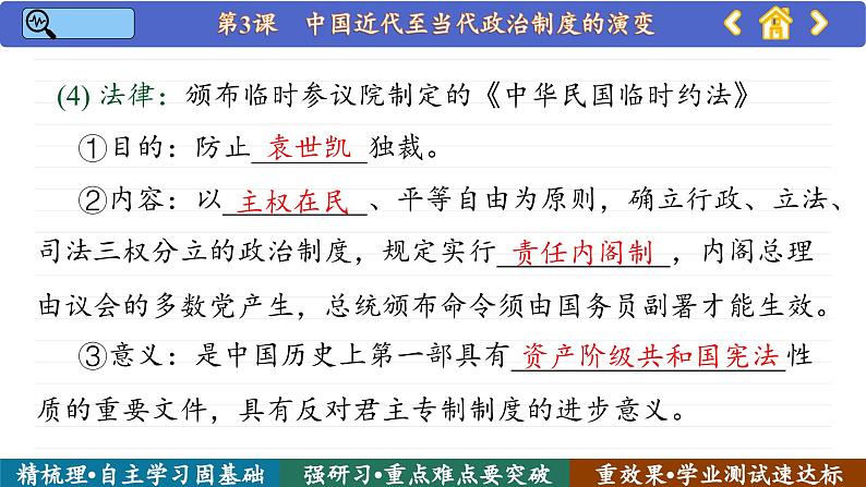 第3课 中国近代至当代政治制度的演变 （课件PPT）第8页