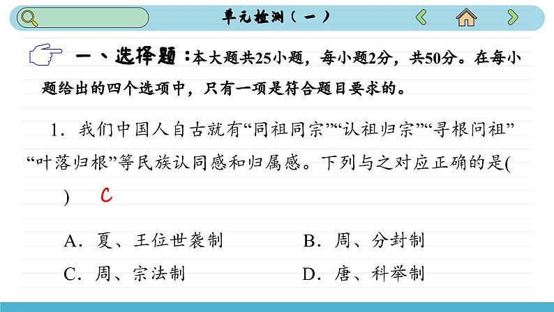 人教版高中历史选修1 第一单元测评（课件PPT）02