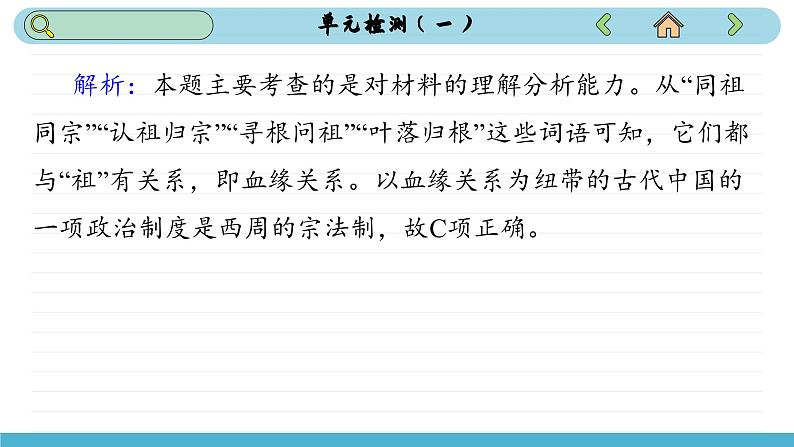 人教版高中历史选修1 第一单元测评（课件PPT）03