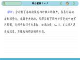 人教版高中历史选修1 第一单元测评（课件PPT）