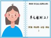 人教版高中历史选修1 第二单元测评（课件PPT）
