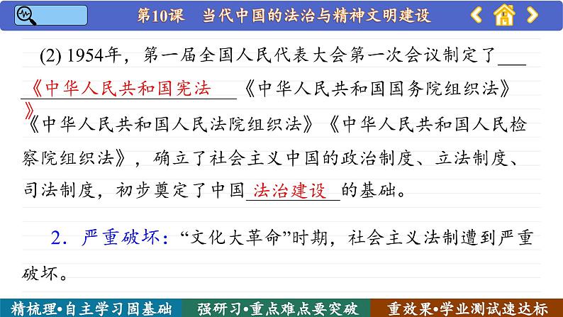 第10课 当代中国的法治与精神文明建设 （课件PPT）第8页