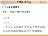 人教版高中历史选修1 第3单元总结归纳（课件PPT）