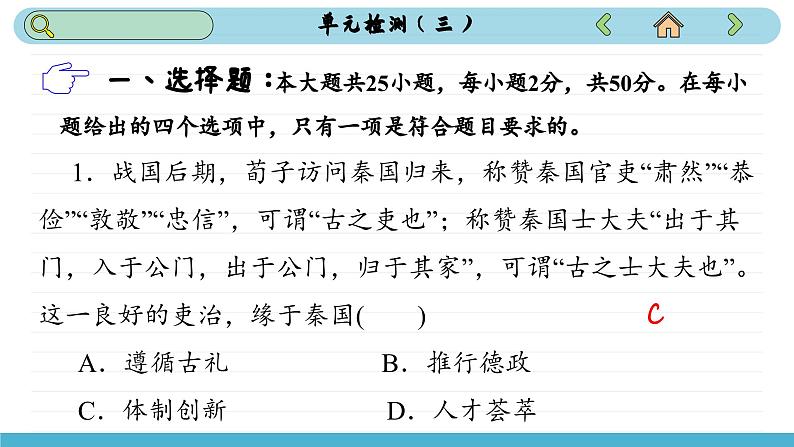 人教版高中历史选修1 第三单元测评（课件PPT）第2页