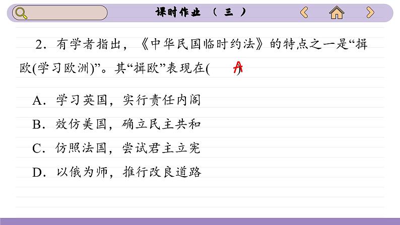 第3课 中国近代至当代政治制度的演变（练习课件PPT）第4页