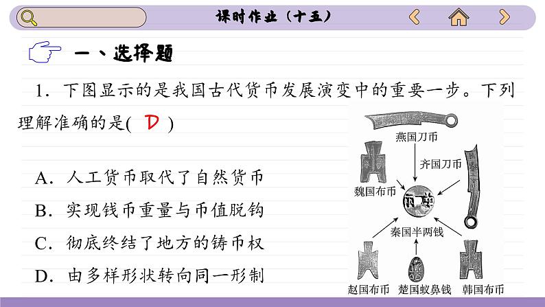 第15课 货币的使用与世界货币体系的形成（练习课件PPT）第2页