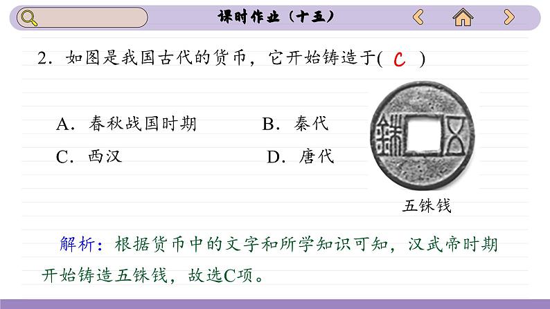 第15课 货币的使用与世界货币体系的形成（练习课件PPT）第4页