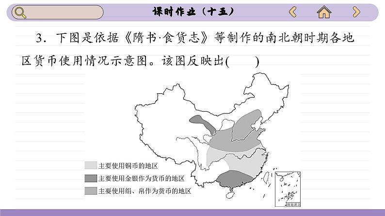 第15课 货币的使用与世界货币体系的形成（练习课件PPT）第5页