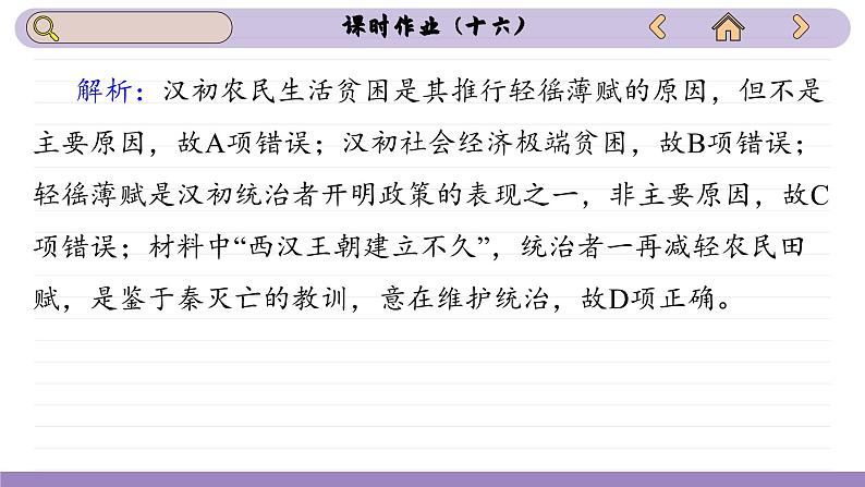 第16课 中国赋税制度的演变（练习课件PPT）第3页