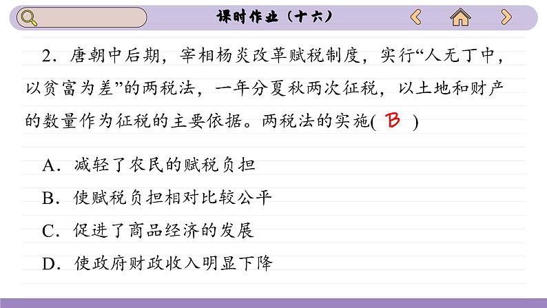 第16课 中国赋税制度的演变（练习课件PPT）第4页
