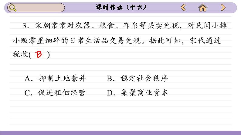 第16课 中国赋税制度的演变（练习课件PPT）第6页