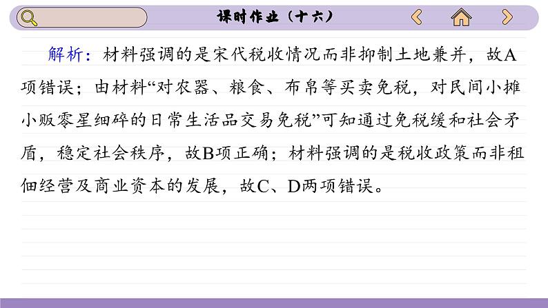 第16课 中国赋税制度的演变（练习课件PPT）第7页