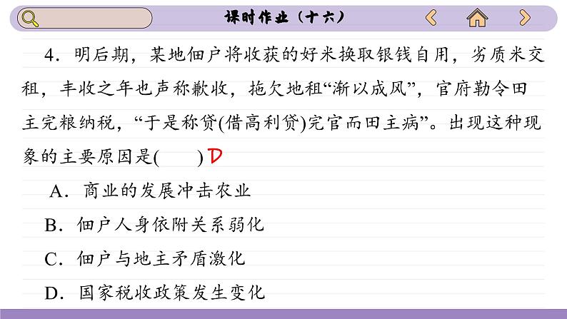 第16课 中国赋税制度的演变（练习课件PPT）第8页
