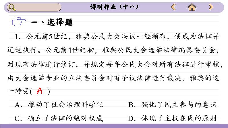 第18课 世界主要国家的基层治理与社会保障（练习课件PPT）02