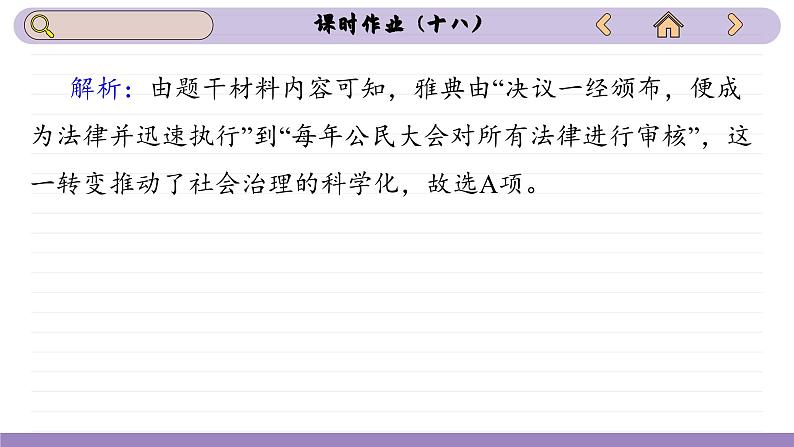 第18课 世界主要国家的基层治理与社会保障（练习课件PPT）03