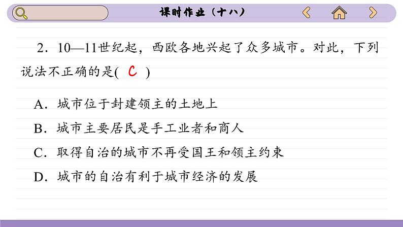 第18课 世界主要国家的基层治理与社会保障（练习课件PPT）04