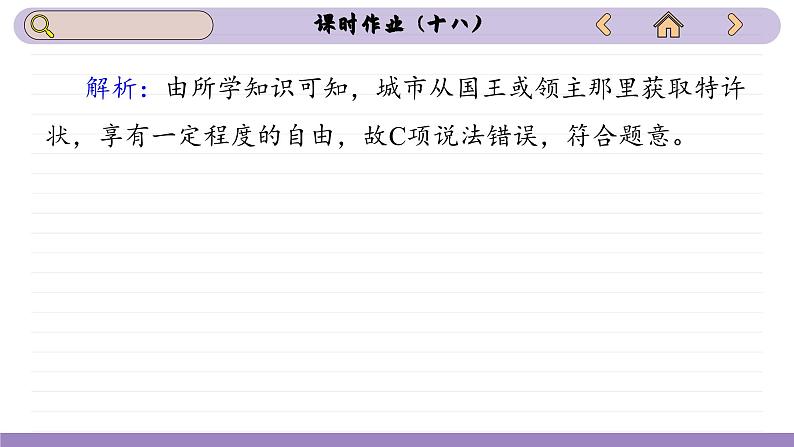 第18课 世界主要国家的基层治理与社会保障（练习课件PPT）05