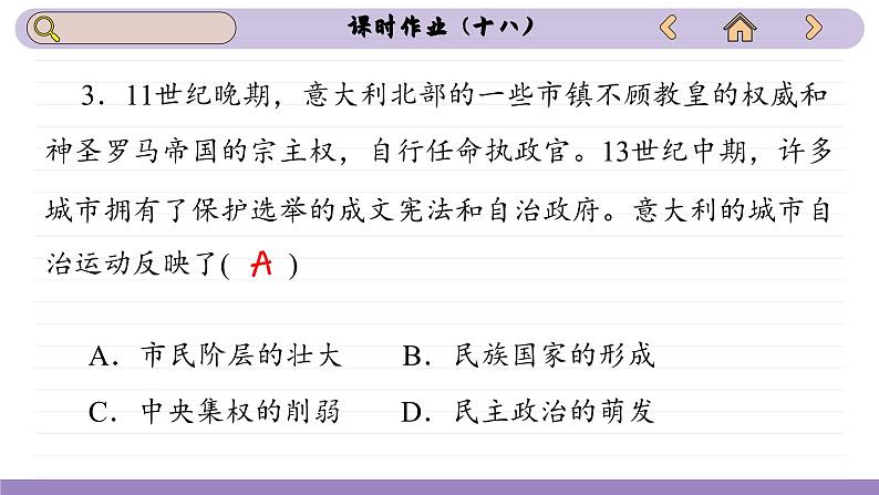 第18课 世界主要国家的基层治理与社会保障（练习课件PPT）06