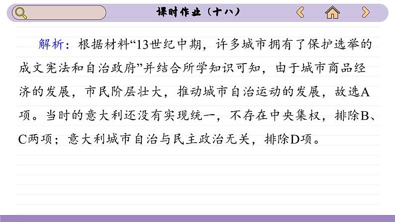 第18课 世界主要国家的基层治理与社会保障（练习课件PPT）07