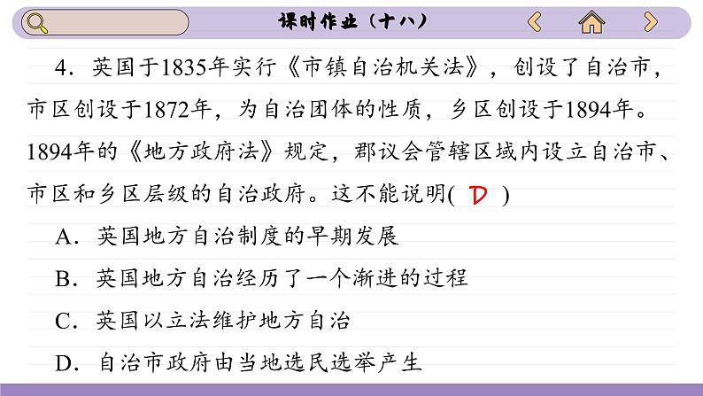 第18课 世界主要国家的基层治理与社会保障（练习课件PPT）08