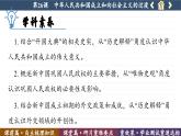 第26课 中华人民共和国成立和向社会主义的过渡 （课件PPT）