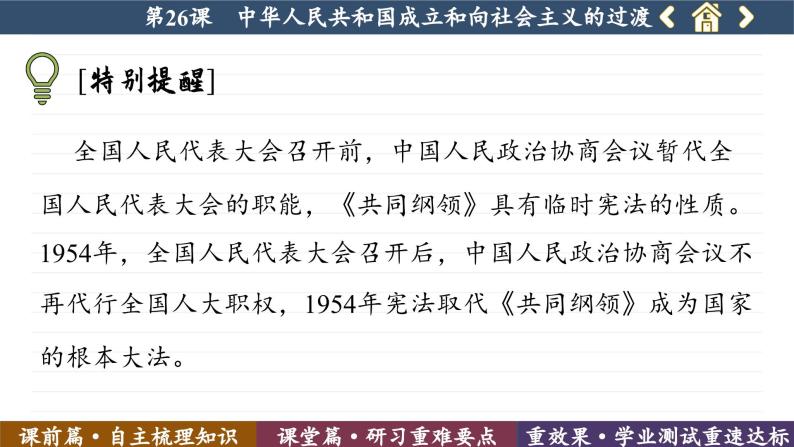 第26课 中华人民共和国成立和向社会主义的过渡 （课件PPT）08