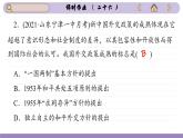 第26课 中华人民共和国成立和向社会主义的过渡（练习课件PPT）