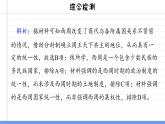人教版高中历史选修1 综合测评（课件PPT）