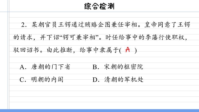 人教版高中历史选修1 综合测评（课件PPT）04