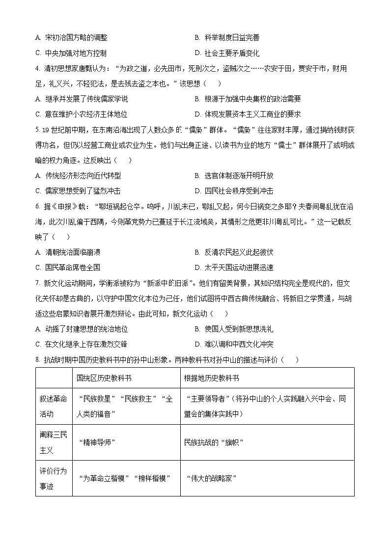 湖北省襄阳市第四中学2023届高三高考模拟（五）历史试题无答案第2页