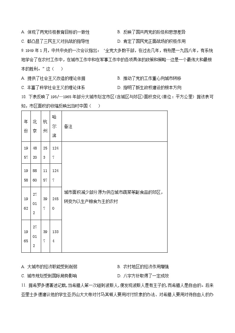 湖北省襄阳市第四中学2023届高三高考模拟（五）历史试题无答案第3页