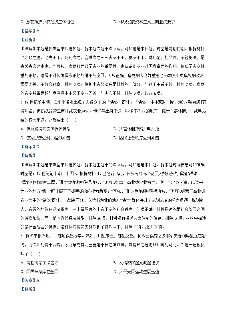 湖北省襄阳市第四中学2023届高三高考模拟（五）历史试题含解析第3页