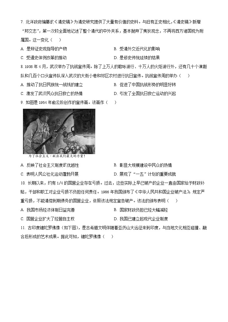 湖北省天门市2023届高三5月适应考历史试题无答案第2页