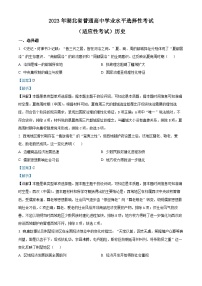 2023天门高三下学期5月适应性考试历史含解析