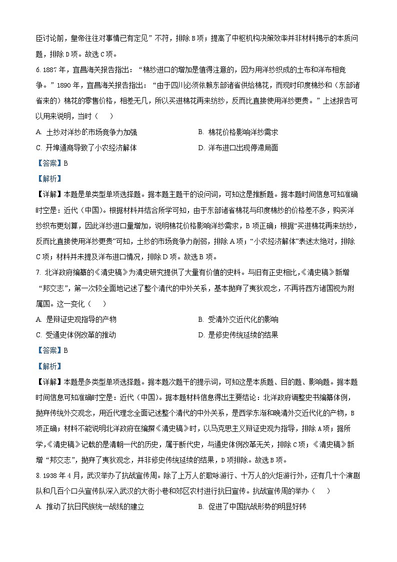 湖北省天门市2023届高三5月适应考历史试题含解析第3页